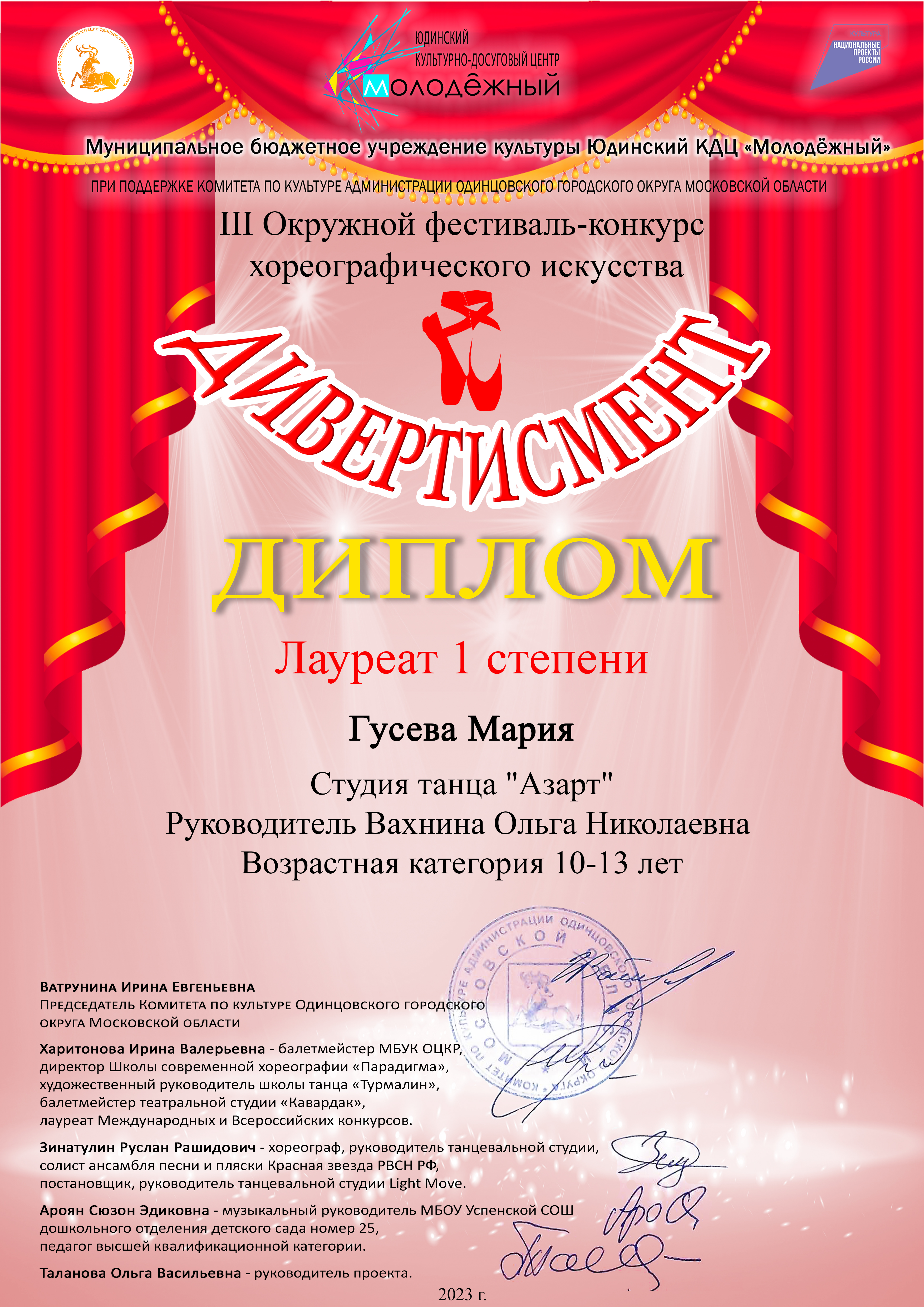 Диплом Лауреат I степени, Дивертисмент