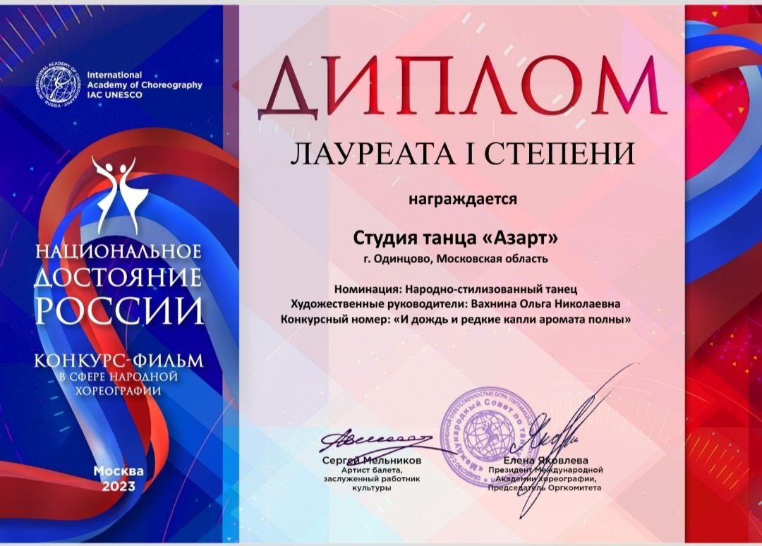 Диплом Лауреат I степени, Национальное достояние России