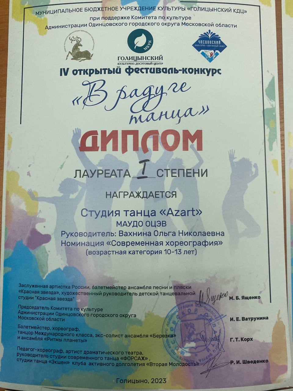 Диплом Лауреат I степени, В ритме танца