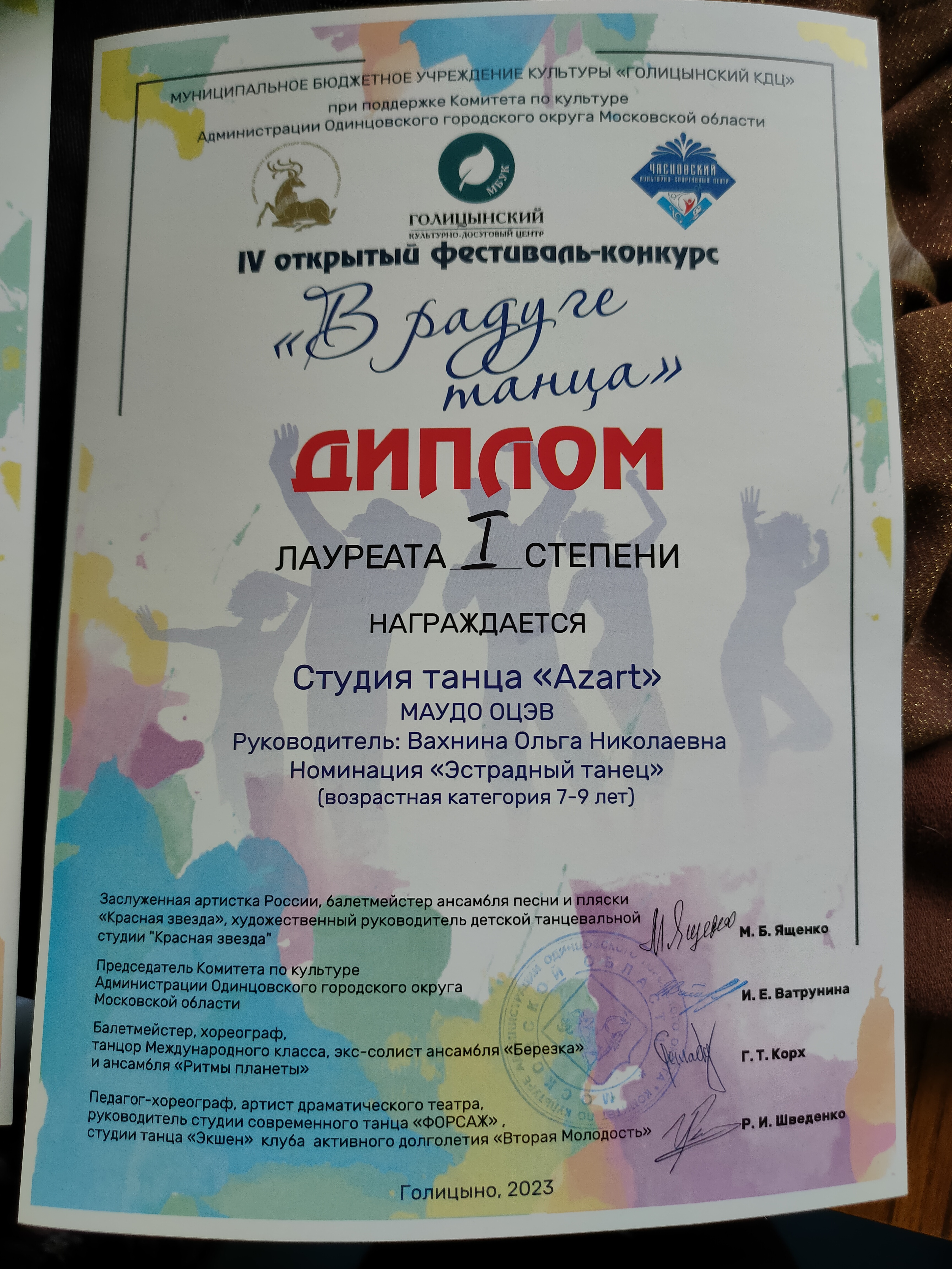 Диплом Лауреат I степени, В ритме танца, номер Поиграем